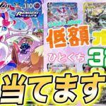 【ポケカ】ななみんショップのオリパを開封して当たりをぶち抜きます【ポケモンカード】