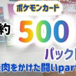 ポケモンカードバラパック大量開封①アドを狙え！