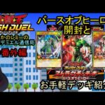 ヒーローストラク開封動画（ラッシュデュエル通信局）