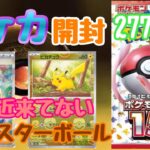 【ポケカ】とん吉の毎日開封２７７日目家にあった１５１チャレンジ！