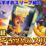 【ポケカ】使用者多数！ドラゴンシールドの「デュアルマットスリーブ」を開封して使い心地を確認して紹介していきます