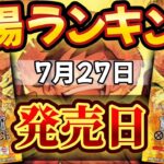 【ワンピカード新弾】【発売日:昼】プレミアムブースター　相場ランキング　一部高騰!! パラレル以上