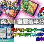 【フレンダ＆ポケカ開封】夏休み突入！宿題終えたらフレンダは本気でバトルだ！！#ポケモンフレンダ　#テラスタル　#ゲットできないときもある