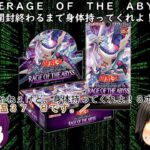 「ゆっくり開封動画」　遊戯王「ＲＡＧＥ　ＯＦ　ＴＨＥ　ＡＢＹＳＳ」編