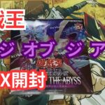 遊戯王 レイジ オブ ジ アビス を開封する