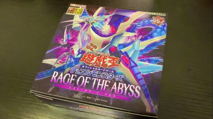 【遊戯王】欲しかったードを神引き！レイジ・オブ・ザ・アビスを開封！