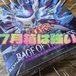 【#遊戯王】レイジ・オブ・ジ・アビスを追加開封！この箱強いぞ！