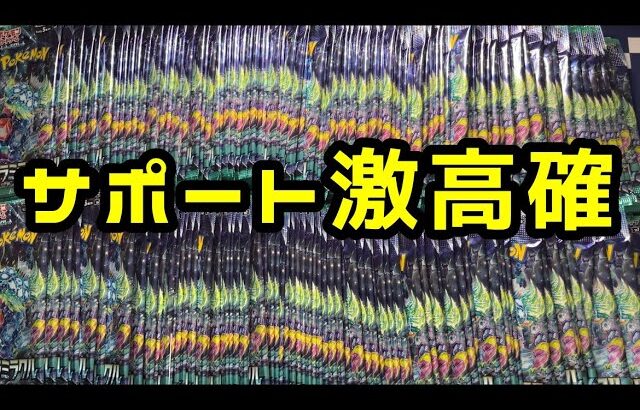 【開封動画】これだけ開封したら…とんでもないカードが出る説【ステラミラクル】