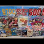 ポケモン自販機！売り切れになるまでやってみた。いざ勝負！！