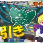 【神回】可愛いオーガポンの海外エリトレを開封したら引きが強すぎた【ポケモンカード】