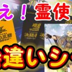 【遊戯王】狙え！霊使い絵違いシークレット！決闘者の王国限定パック開封！【開封動画】