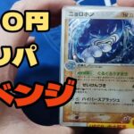 ポケモンカード　５００円オリパリベンジ開封したみた。