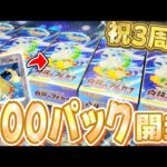 【ポケカ開封】白熱のアルカナ１００パックの大量開封でチャンネル３周年を盛大に祝うぞー！かがやくジラーチに願いを込めて…🎋【白熱のアルカナ】