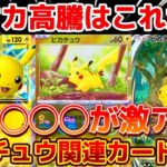 【ポケカ高騰】注目のピカチュウカードが高騰！待望の超電ブレイカーでさらに注目集まる！