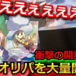 【ポケカ】えぇ!?帽子リーリエやポンチョピカチュウが当たるヤバ過ぎるオリパを開封‼まさかの結果に主が吐血…！？ #開封動画 #オリパ #ナイトワンダラー #ポケモンカード