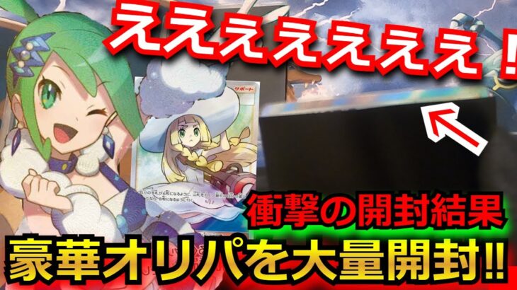 【ポケカ】えぇ!?帽子リーリエやポンチョピカチュウが当たるヤバ過ぎるオリパを開封‼まさかの結果に主が吐血…！？ #開封動画 #オリパ #ナイトワンダラー #ポケモンカード