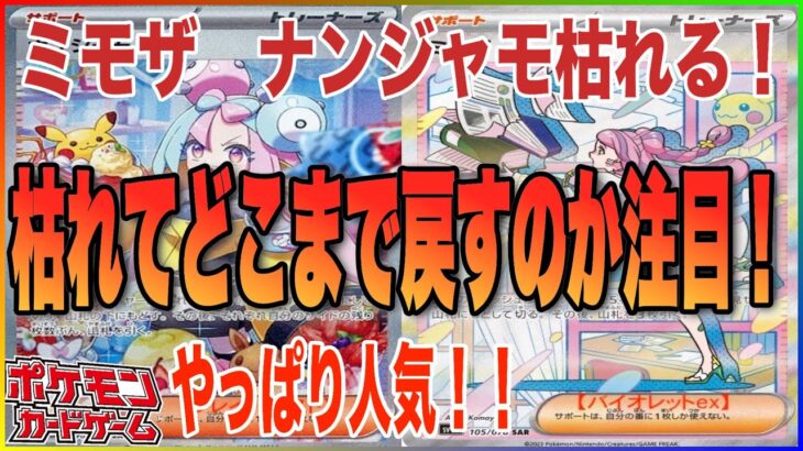 【ポケカ相場】見てなかった人はぜひ見ていって！！今回はかなりナンジャモが戻しそうな気配！！！今回、買取大きくアップしたよ！！