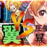 【ワンピースカード対戦】ゾロ&サンジ vs 最速大型召喚 黄紫プリン