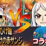 【ワンピースカード対戦】赤サンジ vs 緑黄ヤマト