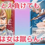 【ワンピースカード対戦】赤サンジ vs 青ナミ