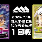 【ワンピースカードゲーム】赤紫ローvsエネル【なかちゃん杯】