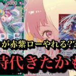 【ワンピースカード】赤紫ローにやれるならルッチにもやれるか？新時代きたー！ルッチvsウタ