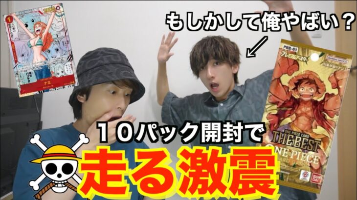 【ワンピカード】こんな開封他にない！偶然友達が買ってきてくれたパックが衝撃の連発だったww