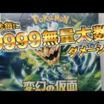 【ポケモンカード】いまさら変幻の仮面を1ボックス開封してオーガポン狙う