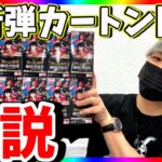 【開幕】新たなる皇帝最速1カートン開封！ヤバ過ぎる激レアは当たるのか⁉︎（ワンピースカード）