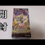 「開封動画」遊戯王デュエリストパック『輝光のデュエリスト編』を1ボックス開封！超人気パック！