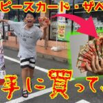 【￥10,000】コンビニダッシュで勝手にワンピースカード・ザベスト買ってきやがった【開封動画】