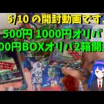 【ポケカ開封】オリパ開封 1000円×1 500円×1 600円ブロック×2