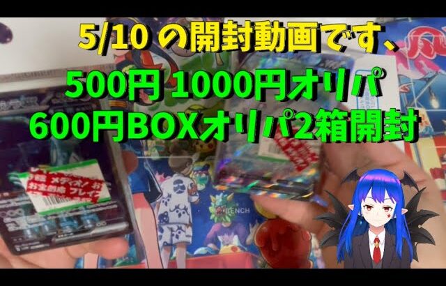 【ポケカ開封】オリパ開封 1000円×1 500円×1 600円ブロック×2