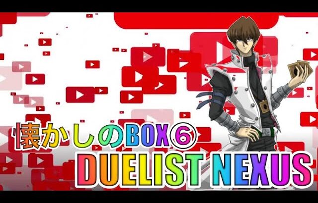 遊戯王パック開封 【第104弾】25周年はここから始まった！懐かしのBOX第6弾で、神引きを見せるとんでもない展開だったので、報告します。