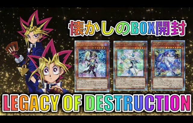 遊戯王パック開封 【第108弾】いよいよラスト！懐かしのBOX第9 弾！！フィナーレに相応しく、開封したらドキドキ展開が発生したので報告します。