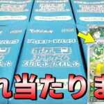 【ポケカ】無くなり次第配布終了！今パックを買うと貰えるプロモカードを10パック開封して大当たりのピカチュウARを狙っていく！#ポケモンカード #ポケカ開封 #開封動画