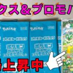 【ポケカ】ピカチュウの夏プロモを狙って12パック開封＆新弾2ボックス開封！！