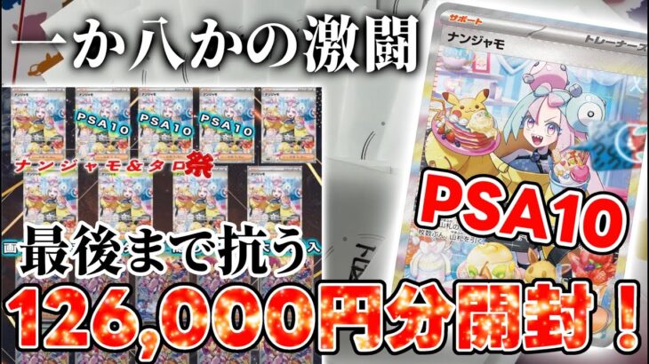 【オリパ】ナンジャモ祭!!1口2800円オリパを12万円分開封！一か八かの激闘！【ポケカ】