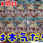 【遊戯王】12Boxで奇跡を！クロスオーバーブレイカーズ【開封動画】【デッキビルドパック/M∀LICE/ライゼオル】