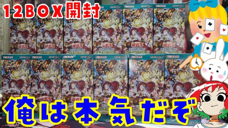 【遊戯王】12Boxで奇跡を！クロスオーバーブレイカーズ【開封動画】【デッキビルドパック/M∀LICE/ライゼオル】