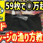 【ポケカ】1枚30円のストレージ漁りをしたら爆アドすぎてやばかった