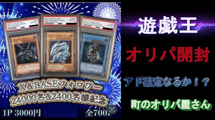 【遊戯王】1口3,000円遊戯王カードオリパ開封で爆アド確定！？