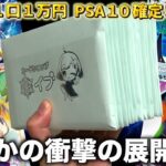 1枚50万円相当の大当たり狙いでPSA確定オリパ開封！！！【ポケカ】