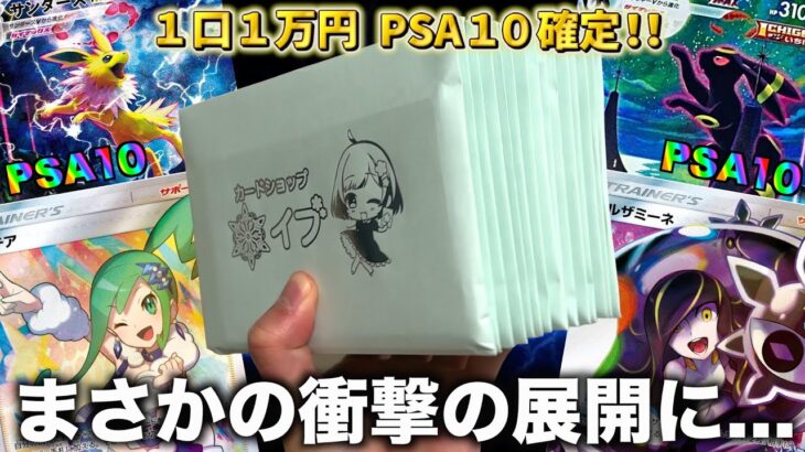 1枚50万円相当の大当たり狙いでPSA確定オリパ開封！！！【ポケカ】