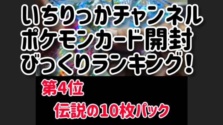 ポケモンカード開封びっくりランキング【衝撃】#シャイニートレジャー #151 #クレイバースト #大当たり