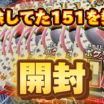 掃除したら151が出てきたので開封してみる！