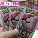 【ポケカ】151強化拡張開封してみたら　11〜13パック目