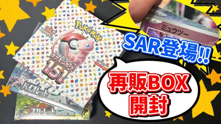 【ポケモンカード151】ずっと欲しかったSARを引いて限界化するポケカオタク【スカーレット・バイオレット】