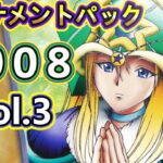 【遊戯王】#160 『灼熱獄炎のトーナメントパック開封🔥（TP2008年Vol.3）』