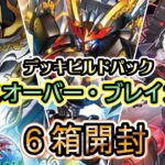 【遊戯王】#162 『世界最強のクロスオーバー・ブレイカーズ6箱開封動画‼️』